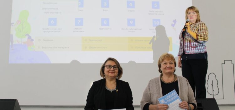 Проведено перші пілотні презентації контенту он-лайн посібника “Дидактичні матеріали з основ сталого споживання” та тренінги по їх застосуванню